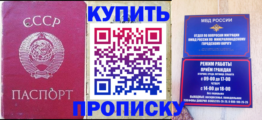 прописка законно в Первоуральске