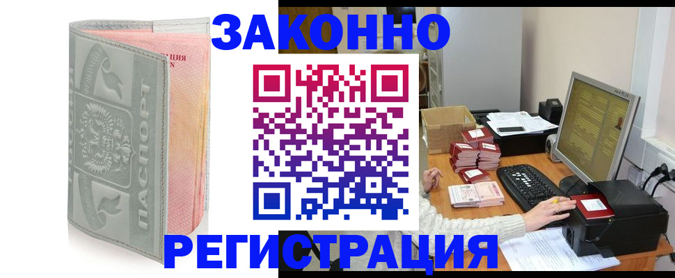 купить прописку в Первоуральске