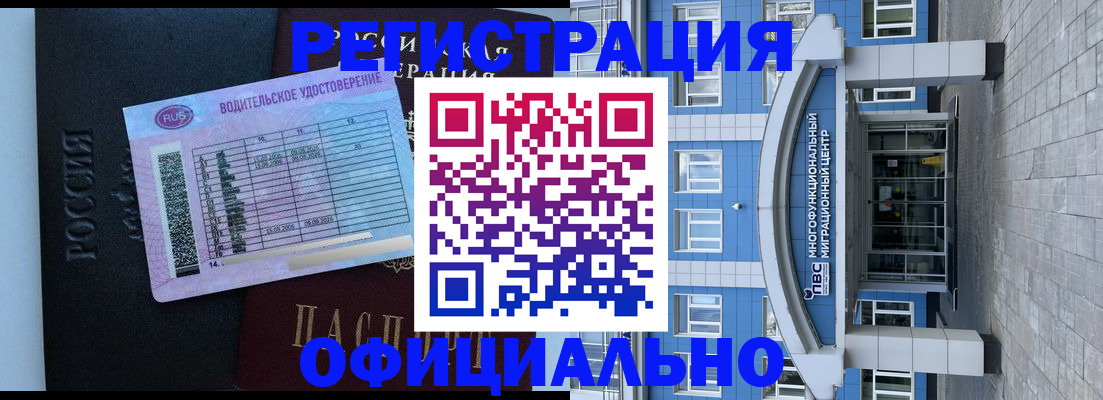 временная регистрация законно в Первоуральске